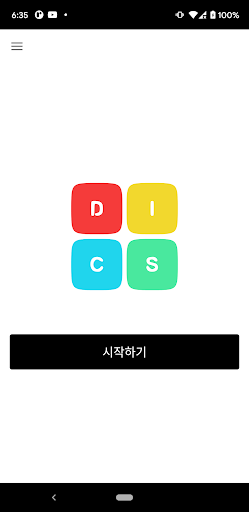 Android application DISC 행동유형검사 screenshort