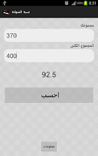 طريقة حساب النسبة المئوية للدرجات