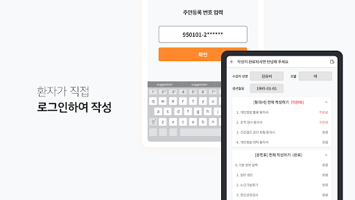 의사랑 검진 문진 Screen 2