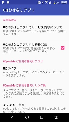 UQおはなしアプリのおすすめ画像2