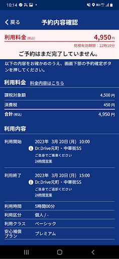 ENEOSカーシェア Screen 2