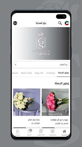 بياع الورد - Gift Seller Screen 3