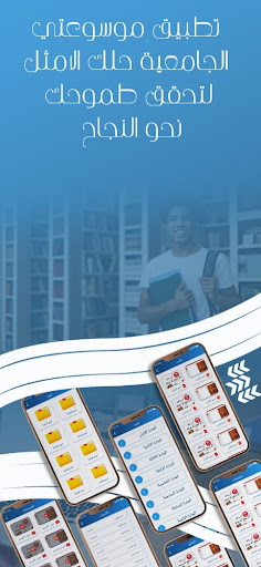 موسوعتي الجامعية Screen 3