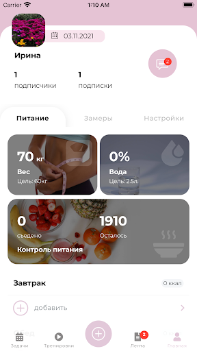 Android application ShaFit screenshort