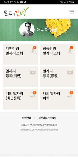 Android application 모두의간병 screenshort