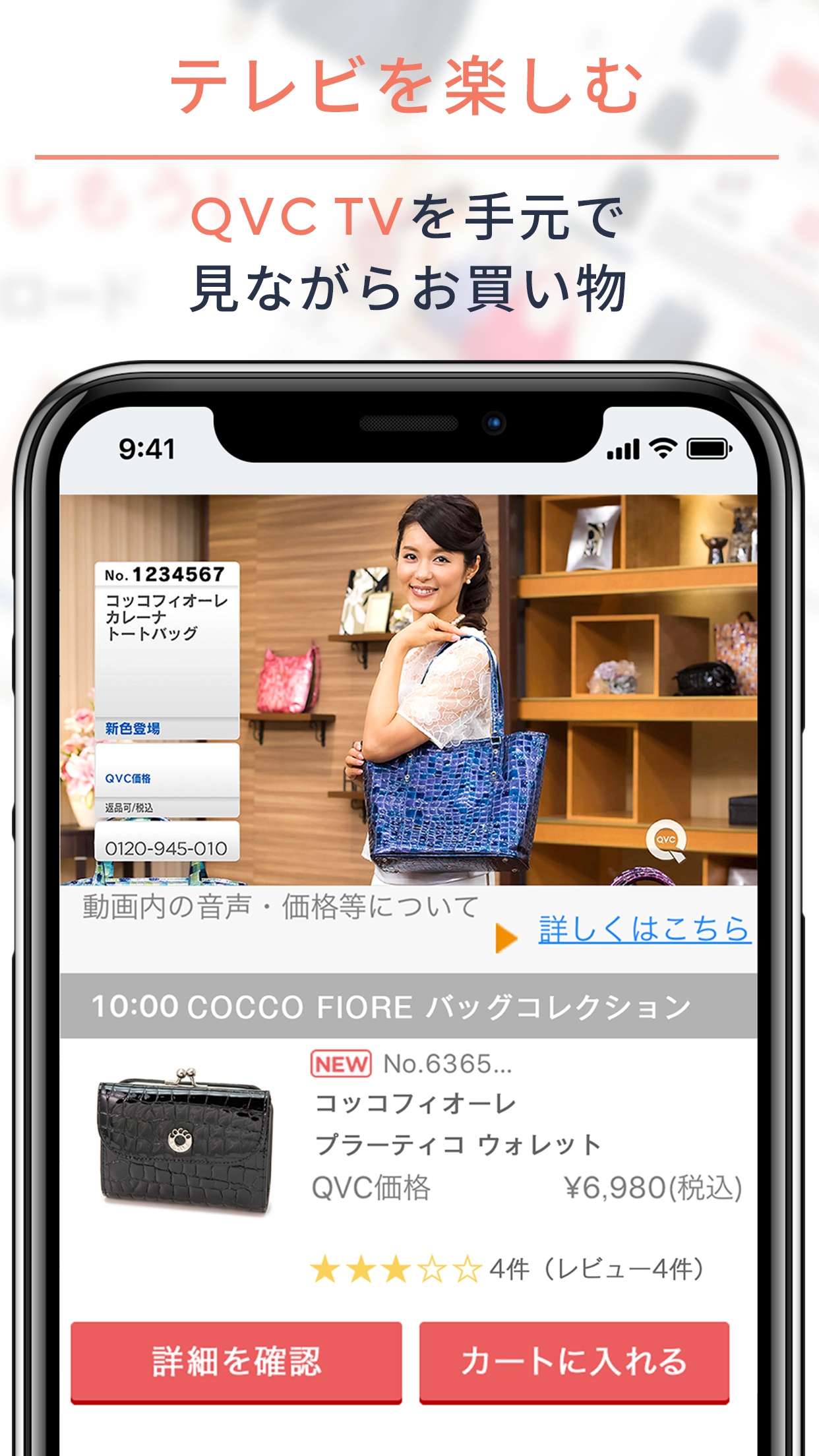 Android application QVCジャパン｜世界最大級のテレビショッピング・通販 screenshort