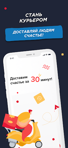 Android application Курьер Папа Джонс screenshort