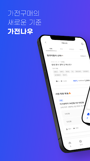 가전나우 - 대한민국 최초 가전견적 앱 Screen 3