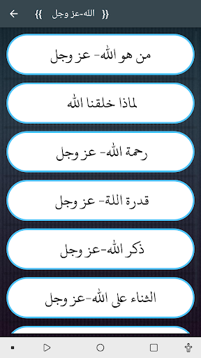 مختارات من الثقافة الإسلامية Screen 2