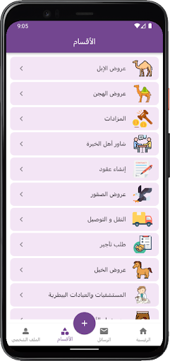 حنا بدو Screen 2