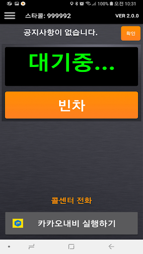 스타 나르미 S2 기사용 Screen 2