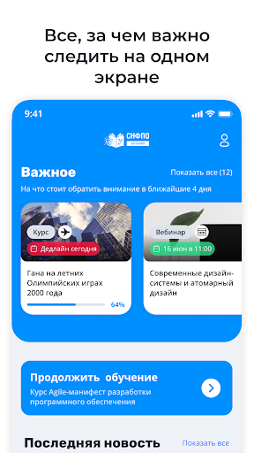 СНФПО Онлайн Screen 2