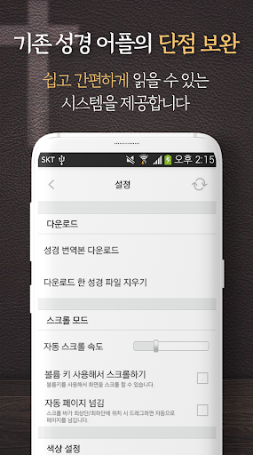 모두의 성경.성경어플 Screen 3
