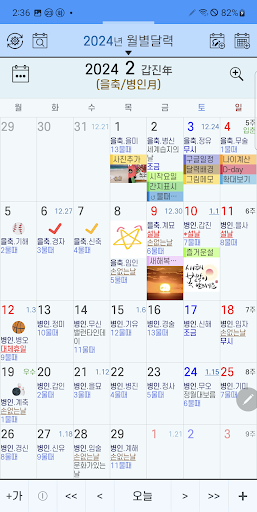 음력 달력 일정 Screen 2