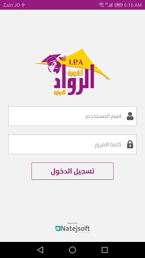 Android application AlRowadHR screenshort