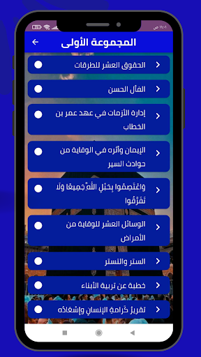 Android application خطب يوم الجمعة 2023 screenshort