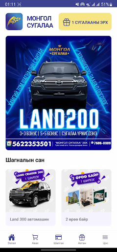 Android application Монгол Сугалаа screenshort
