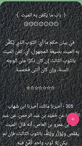 المهيأ في كشف أسرار الموطأ