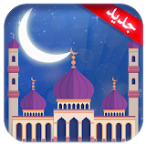Prayer Times Azan And Qibla Athan , Coran - New icon