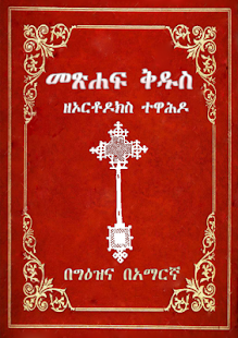 Amharic and english bible free download for pc weave windows download