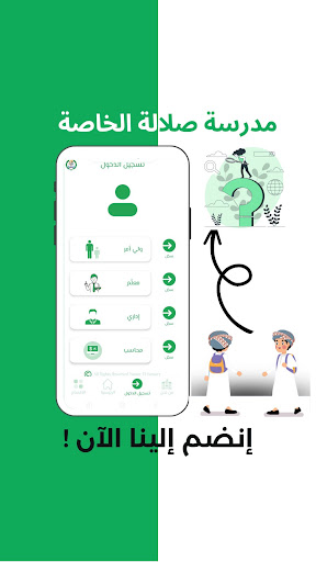 مدرسة صلالة الخاصة Screen 2