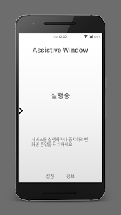 Assistive Window - (검색, 볼륨설정,