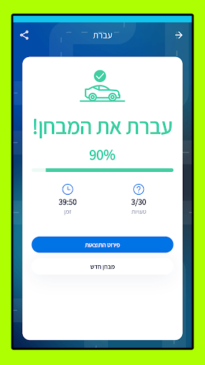 לימוד תאוריה 2024 Screen 2