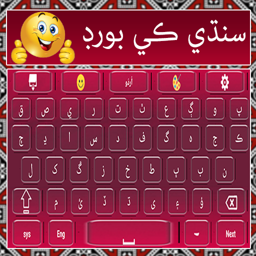 Easy Sindhi Keyboard 2024 سنڌي 4.0 Icon