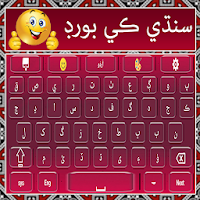 Sindhi Keyboard с урду и английским вводом текста