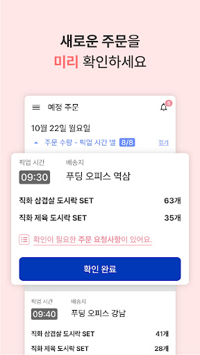 Android application 푸딩 - 사장님 주문 관리 앱 screenshort