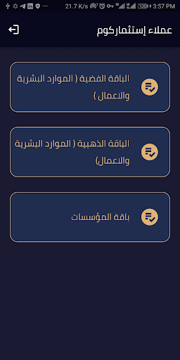 عملاء إستثماركوم Screen 3