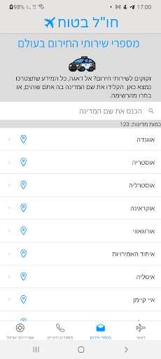 חו"ל בטוח- השוואת ביטוח נסיעות Screen 2