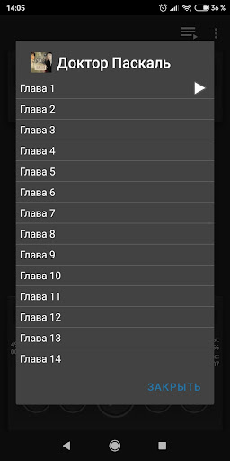 Доктор Паскаль Screen 2