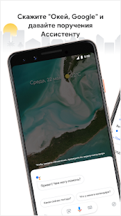 Google Ассистент Screenshot