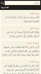 screenshot of القرآن الكريم مع التفسير