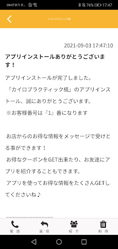 カイロプラクティック楓 Screen 2