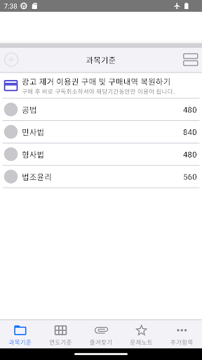 Android application 변호사시험 기출문제 screenshort