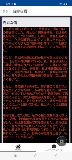 時計塔の黒い闇　怖い話 Screen 3