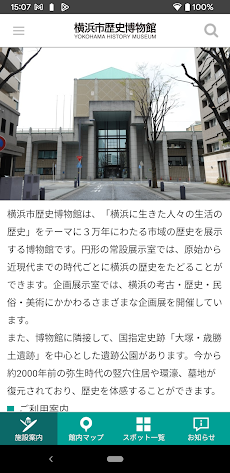 横浜市歴史博物館公式解説アプリのおすすめ画像2