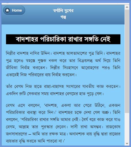 স্বর্ণালি যুগের গল্প-১