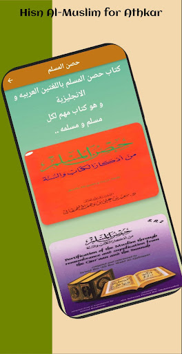 Android application حصن المسلم-Hisn Al-Muslim screenshort