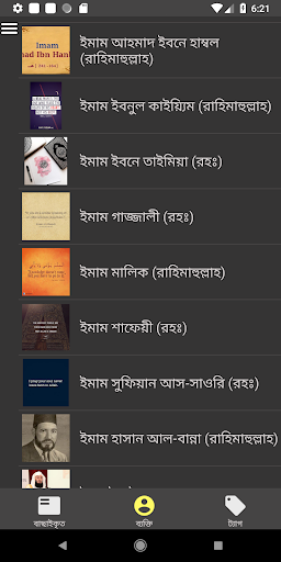 মুসলিম মনীষীদের বাণী - Bangla Screen 3