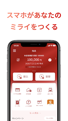 もみじ銀行ポータル Androidアプリ Applion