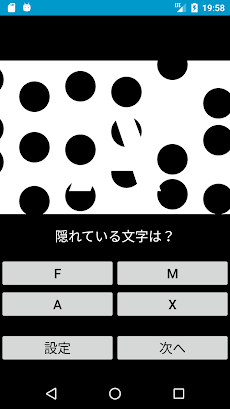 隠れ文字 Androidアプリ Applion