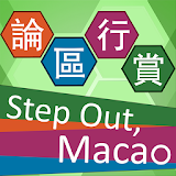 論區行賞 Step Out, Macao icon