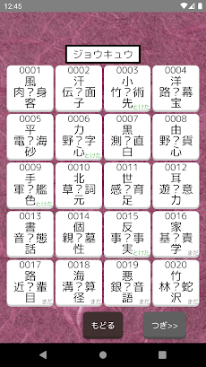 漢字パズル5問 二字熟語穴埋めパズル ニジウメ Androidアプリ Applion