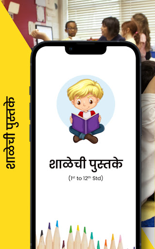 Android application Shalechi Pustake screenshort