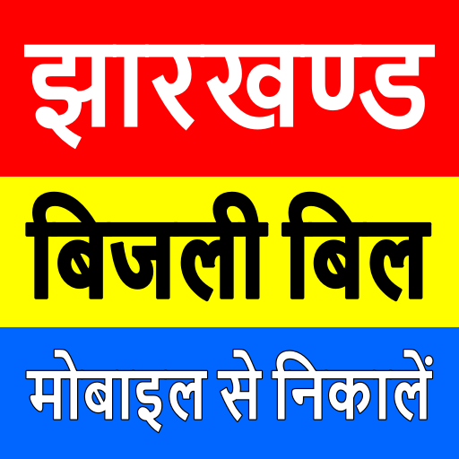 Jharkhand Bijli Bill App 2024 Logo