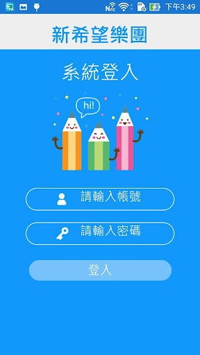 Android application 新希望樂團 screenshort