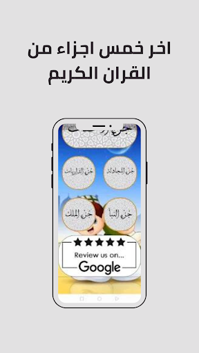 القران الكريم مع التكرار Screen 2